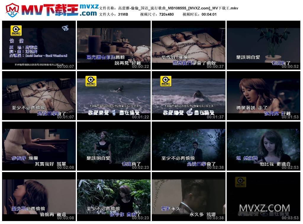 高蕾雅-偷偷_国语_流行歌曲_MB108555